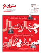 ستبران سراسری 6